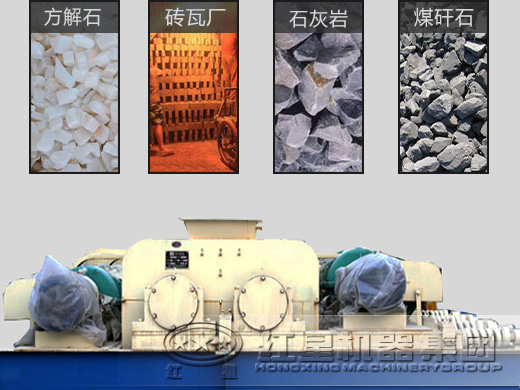 对辊式破碎机应用范围