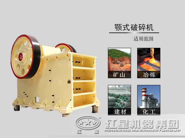 鄂式破碎机应用范围
