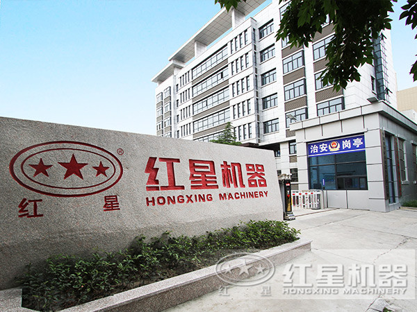 河南红星机器
