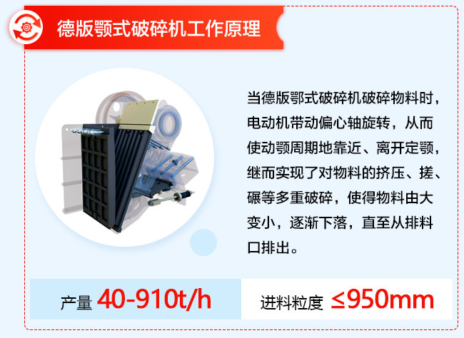 德版颚式破碎机工作原理