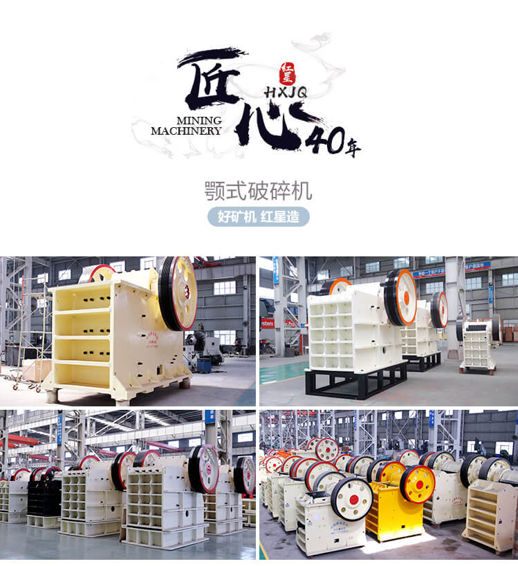 颚式粉碎机拼图