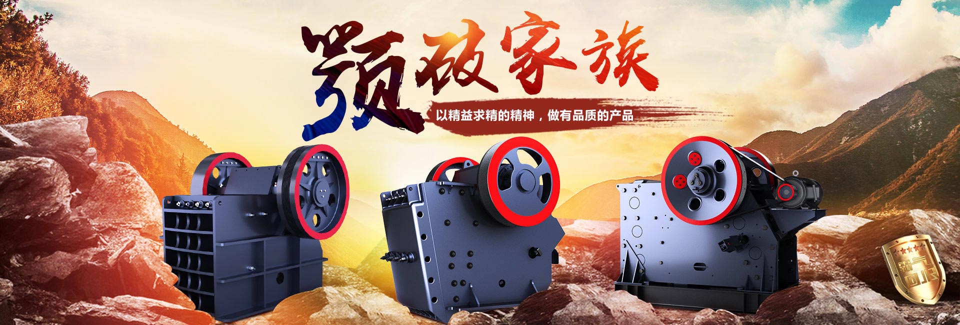 颚破系列设备
