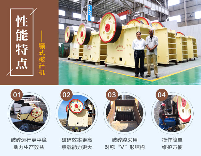 颚式破碎机优势-运行平稳/易于维护/寿命超长/深腔破碎