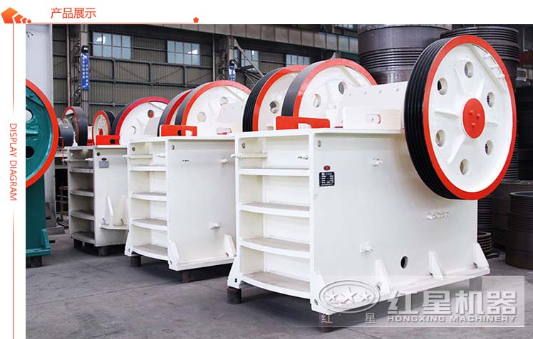颚式破碎机展示 颚式破碎机展示