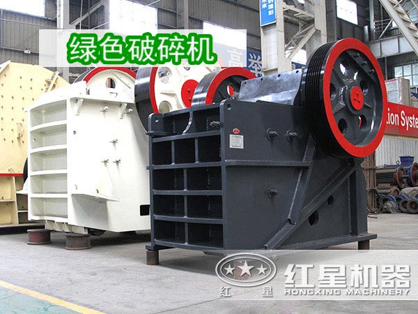 绿色颚式破碎机
