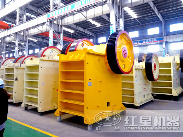 红星颚式破碎机生产厂家